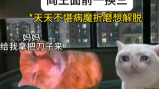 أمي، أحضري السكين، سأقوم بالانتحار