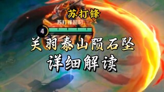 Guan Yu's Tai Shan Meteorite Fall: A Detailed Analysis