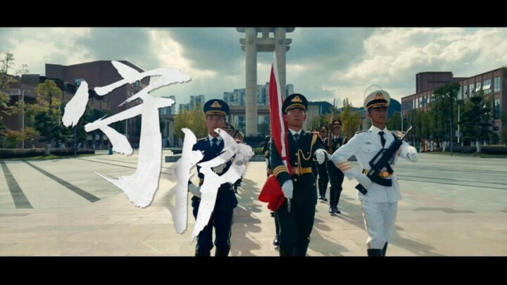 《守护》｜“我心中的思政课”——第八届全国高校大学生微电影展示