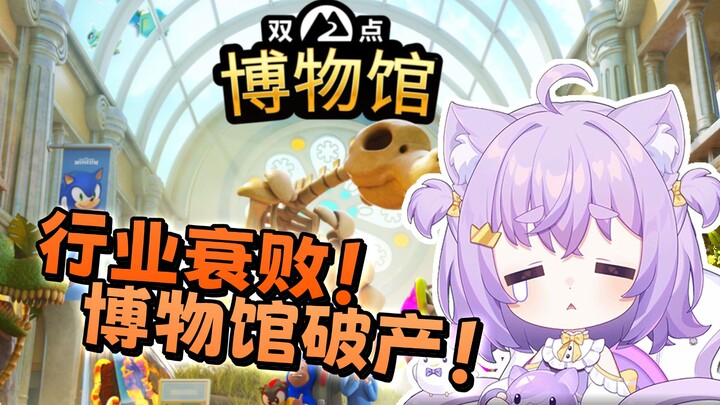 “通知：请各位顾客不要鼠在我们的双点博物馆”