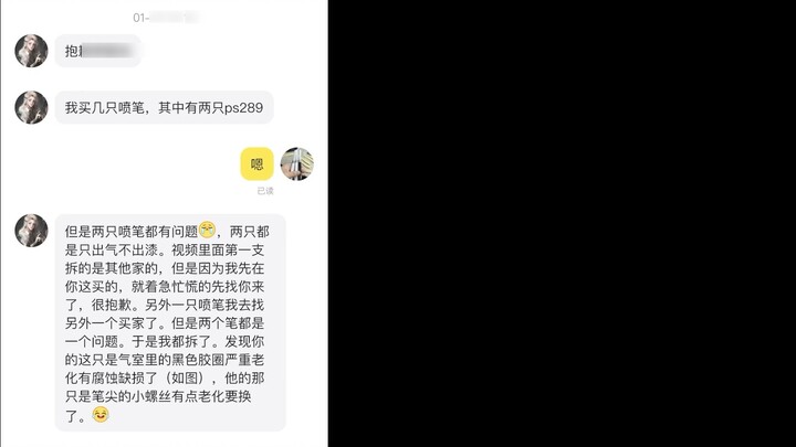 [Serial 1] The seller of the "rubber ring internet celebrity airbrush swap incident" describes in de