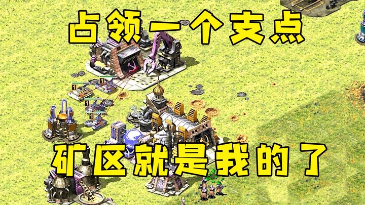 In Red Alert, secure a key base at the start, and your opponent’s colored mineral resources are mine