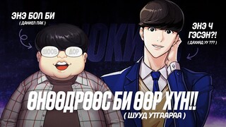 Lookism: 1