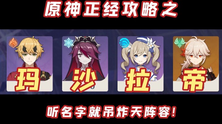 Genshin Impact Insane Team Composition: Maserati