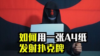 一个不需要练习的飞牌玩法