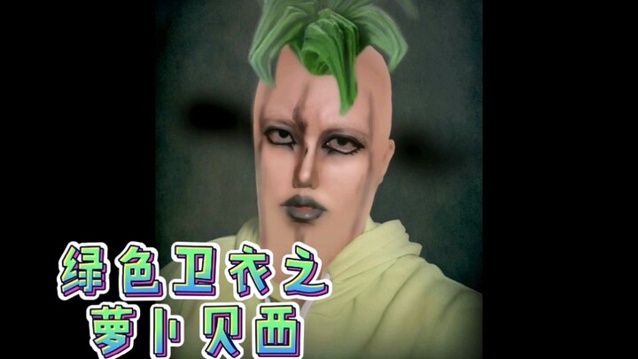 我是孤儿，我是老屑，我是憨憨