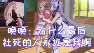 什么低攻低防，向晚想利用社死切片来爆杀嘉然，却被血魔流嘉然满血反杀！