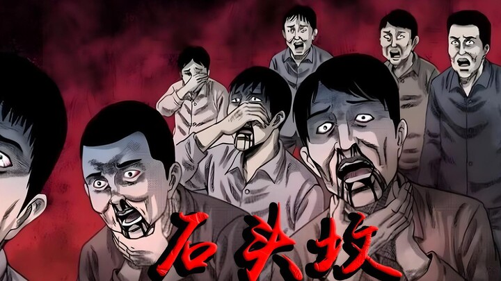 石头坟