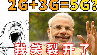 India announced the successful development of 5G, and netizens made wonderful comments, which made m