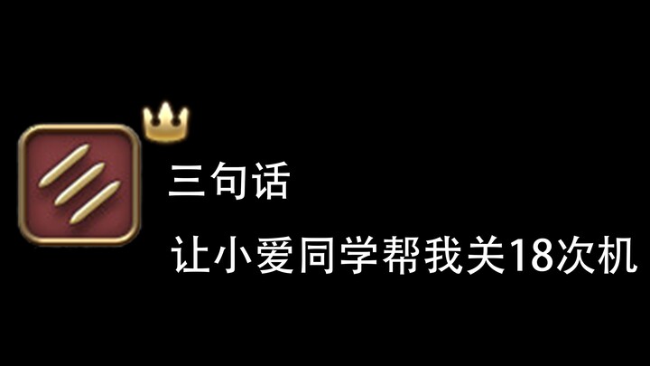 【FF14】Ba câu nói, khiến Tiểu Ái đồng học giúp tôi tắt máy 18 lần