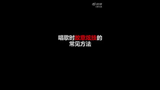 【NCT】唱歌时故意炫技的常见方法