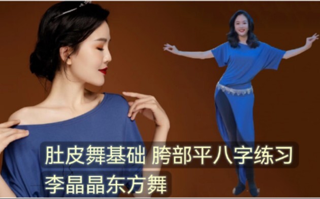 【Li Jingjing Oriental Dance】Learn a Belly Dance Basic Move in 20 Seconds