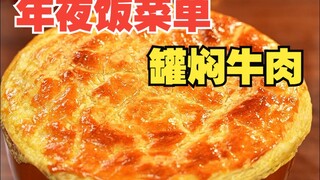 学会这道菜，年夜饭上惊艳所有人！