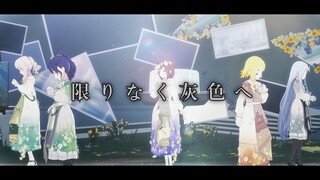 【MMD】限りなく灰色へ，但重做了演出效果【25時、ナイトコードで。×鏡音リン】