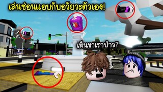 เล่นซ่อนแอบกับอวัยวะร่างกายตัวเอง! | Roblox ✨ Collect The Body