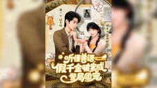 听懂兽语假千金破案成警局团宠 The Fake Daughter Who Understood The Animal Language Solved The Case...