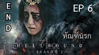 SS2 เฮลเบาด์ (พากย์ไทย) EP 6