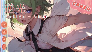 Backlight ♪ {Cover by Da Futa}