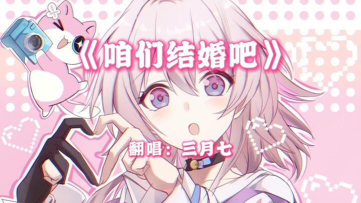 March 7: Wait… So this is how we really are?! “March 7 Covers ‘Let’s Get Married’”