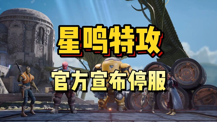 Service will be shut down on September 6! Now delisted from all platforms! Official full refund avai