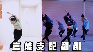 【翻跳】转到差点摔在楼梯间的官能支配