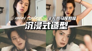 Penampilan Imersif | Langkah-Langkah Wanita Rambut Pendek untuk Kencan Coba-Coba (Versi Pemberontak
