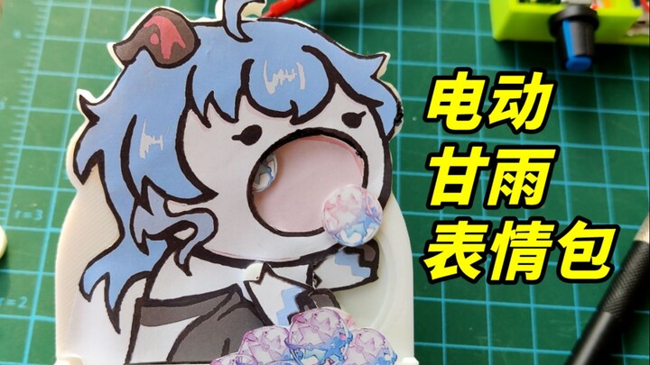 【Physical Emoticon Pack】Ganyu, stop eating...