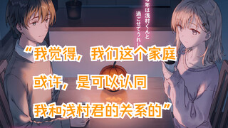 【义妹生活28】义妹理论及其周边