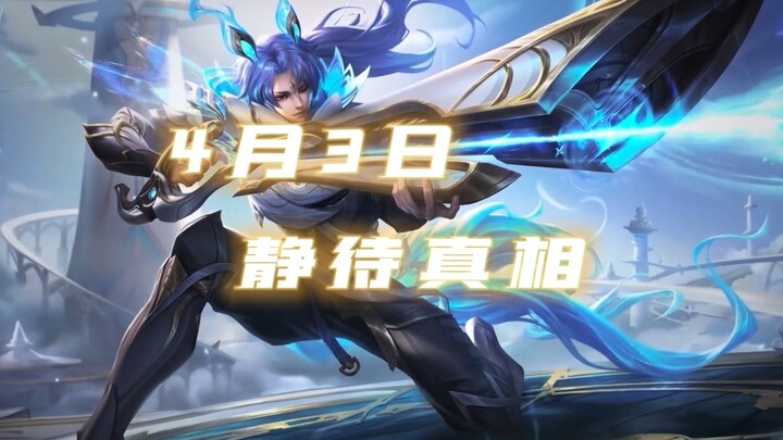 停止争吵吧 也不要再去伤害无辜的人 4月3号  静候真相！