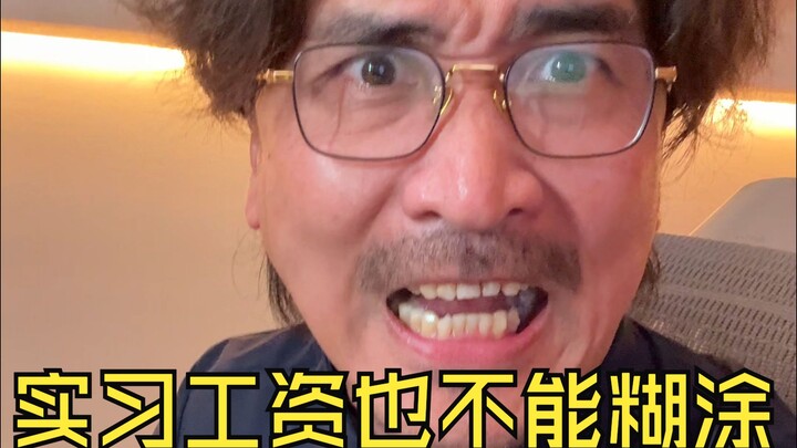 لا يجوز التهاون في راتب التدريب الداخلي