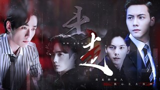 【朱一龙/陈伟霆|何瀚X井然】出走 /第一集·序章