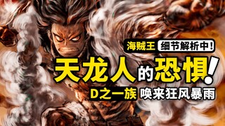 海贼王1041话完整分析！霸王色更高阶的力量？天龙人的传说即将实现？五老星抹杀路飞的真实原因！