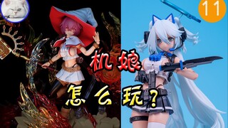 【鱼豆腐】机娘怎么玩？[11] 推特大神的机娘神改造