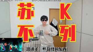 【KBDYD】ซู เค ไม่ได้เป็นรายการ