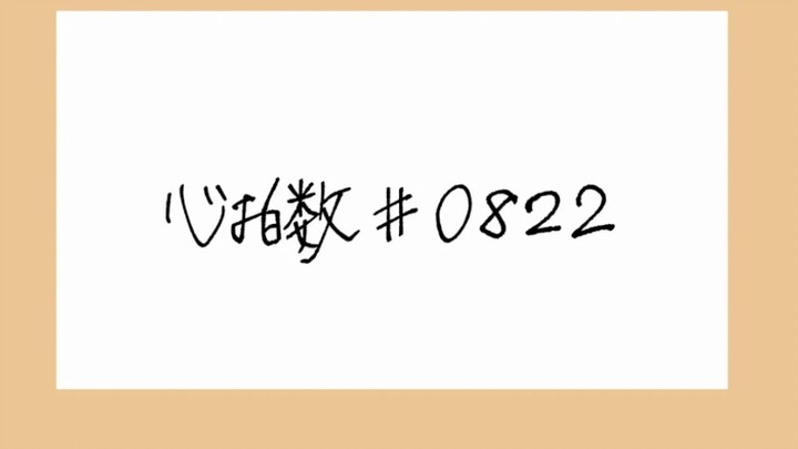 【Kanzaki Iori】Detak Jantung ♯0822 - Chouchou P [Cover]