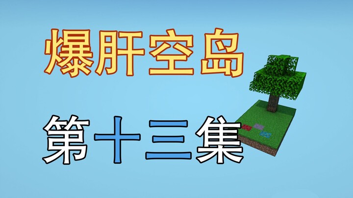 Gan nổ tung! Tập 13 đảo trên trời “cày cuốc” nhất lịch sử – Rùa con hồng hào – Minecraft