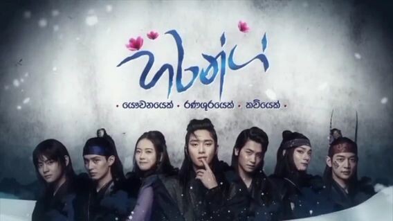 හරන්ග් shillawe daiwaya episode 07 sinhala hadakau