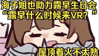 海子姐想把早子姐纳入麾下？原来这是她助力早子生日会的手段！