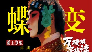 Bạn đã hiểu hết những ẩn ý tình dục trong quá trình trưởng thành của Tiểu Đậu Tử chưa? [Giải mã chuy