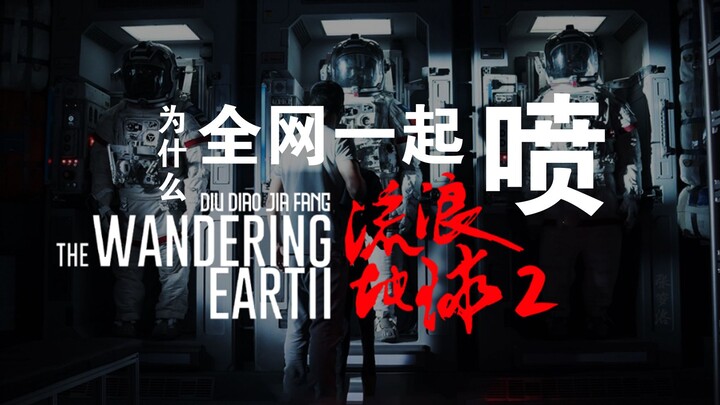 Mengapa seluruh internet ramai-ramai menghujat “The Wandering Earth 2”