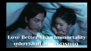 Love Better Than Immortality : บุปผาวสันต์ จันทราสารทฤดู