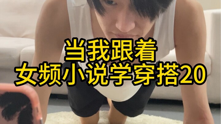 “Learning Style from Women’s Fiction, Episode 20”