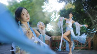 【紫溦】素问✿《浣纱歌》翻跳✿江心澹澹芙蓉花