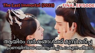 ☄️🪄THE LAST IMMORTAL🪄☄️ | [EP - 41] | malayalam explanation | #chinesedrama #b&bmovietalk's