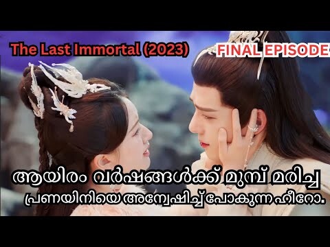 ☄️🪄THE LAST IMMORTAL🪄☄️ | [EP - 41] | malayalam explanation | #chinesedrama #b&bmovietalk's