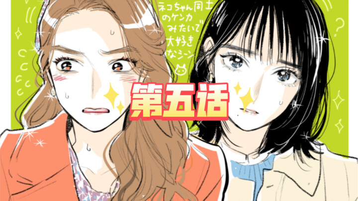 救..以为是情敌 原来是女主迷妹