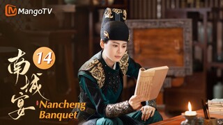 Multi Sub《南城宴 Nancheng Banquet》EP14 赵昭仪变身妃子和王佑硕确认关系💕她攻他守！充满喜感的相爱相杀悄悄心动｜MangoTV Drama