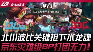 BLG vs JDG: Beichuan's Poppy crucially secures the Infernal Dragon Soul! JDG's disastrous ban/pick l