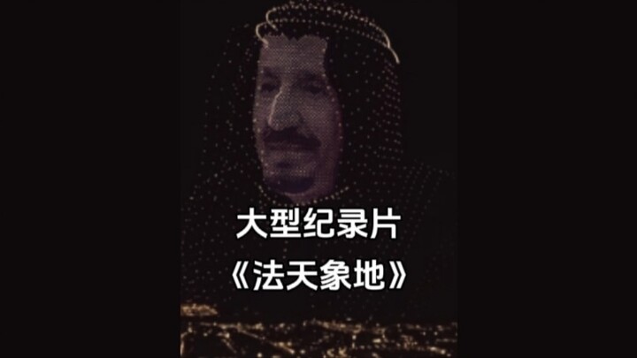 Mr. Sha may not understand the technology, but he respects it.