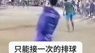 คุณคิดว่ารูปแบบการเล่นแบบใดยากกว่ากัน ระหว่างวอลเลย์บอลที่รับได้เพียงครั้งเดียวกับการเล่นแบบปกติ?